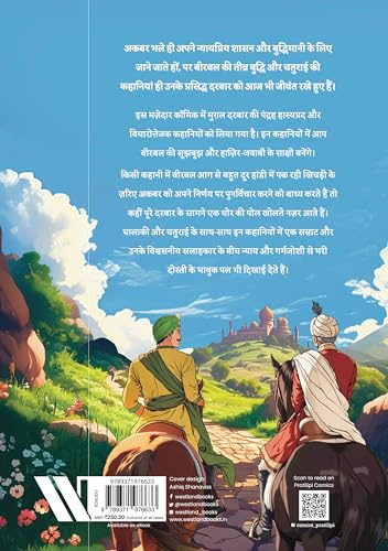 Akbar and Birbal (Hindi) (comic) - Retail Maharaj