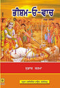Bhishm Uvaach (Punjabi) Poetry - Retail Maharaj
