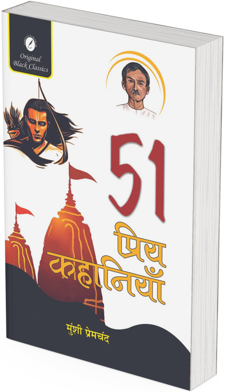 51-Priya Kahaniyan by Munshi Premchand - Retail Maharaj