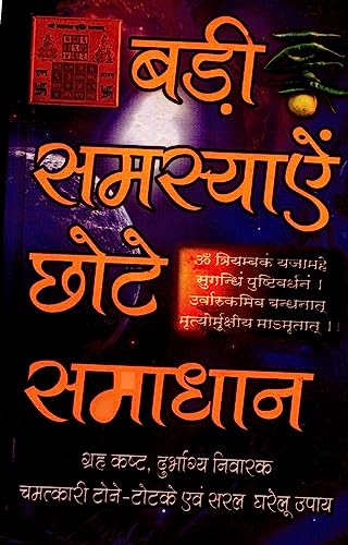 Badi Samasyaian Chhote Samadhana - Retail Maharaj