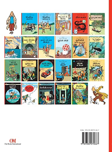 Tintin: Udaan 714 Sydney ki Aur : Tintin in Hindi (TinTin Comics) - Retail Maharaj