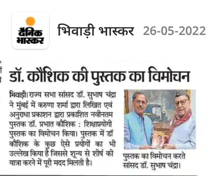 Dr Prabhat Kaushik Shikshaprayagi - Retail Maharaj