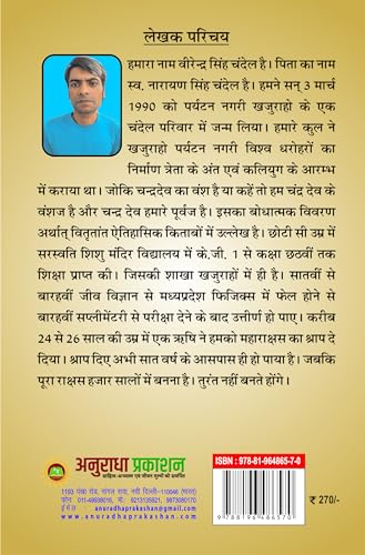 Adbhut Gyan अद्भुत ज्ञान - Retail Maharaj