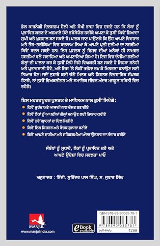 How To Win Friends And Influence People | Dale Carnegie (Punjabi) - Retail Maharaj