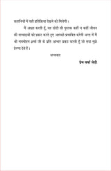 KATHA SANCHAY -3 - Retail Maharaj