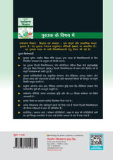 Taxmann's Environmental Science | Theory into Practice (UGCF | NEP) | Hindi – Incorporates Point-wise Explanations | Policy Updates | Practical Exercises | Past Exam Papers - Retail Maharaj