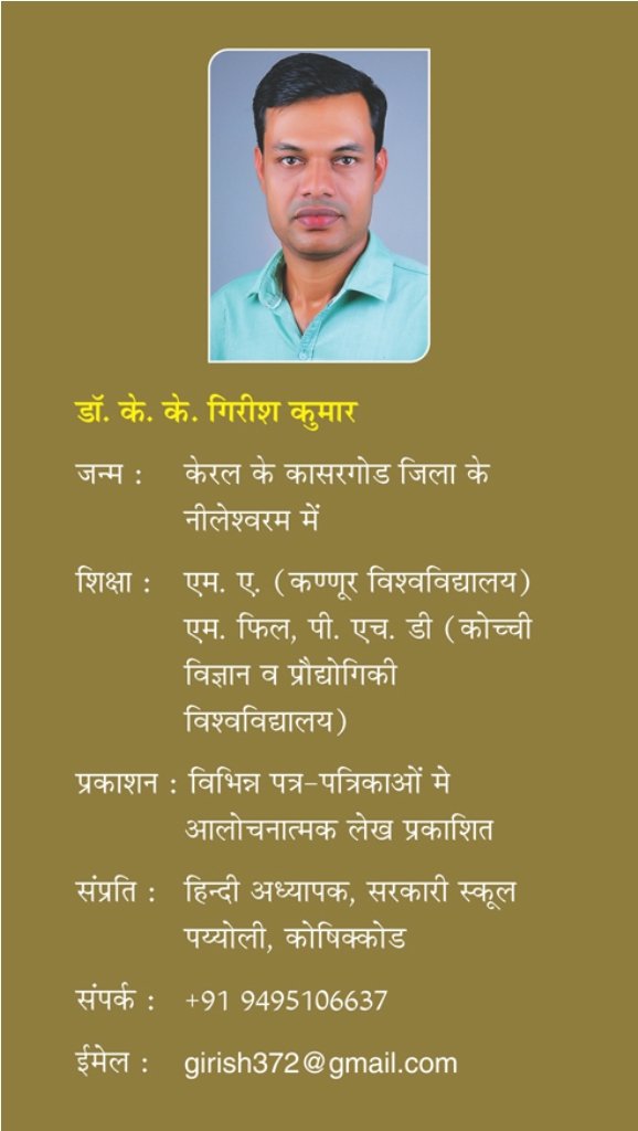 NAV UPNIVESH ME KAVITA | नव उपनिवेश में कविता by केके गिरीश कुमार