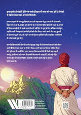 Chhatrapati Shivaji (Hindi) (comic) - Retail Maharaj