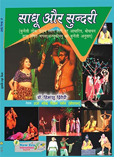 Sadhu Aur Sundari - Retail Maharaj
