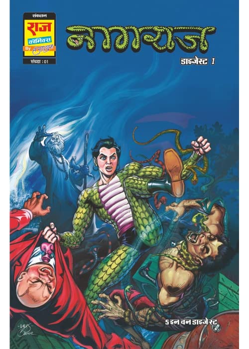 Raj Comics | Nagraj Digest 1 (Hindi) | Origin Series | Big Size | Graphic Novel | New Release | Paperback - Retail Maharaj