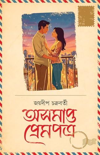 Ashomapto Prempatra | Bengali Romance Novels | Bangla Premer Upanyas by Jaydeep Chakraborty - Retail Maharaj