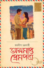 Ashomapto Prempatra | Bengali Romance Novels | Bangla Premer Upanyas by Jaydeep Chakraborty - Retail Maharaj