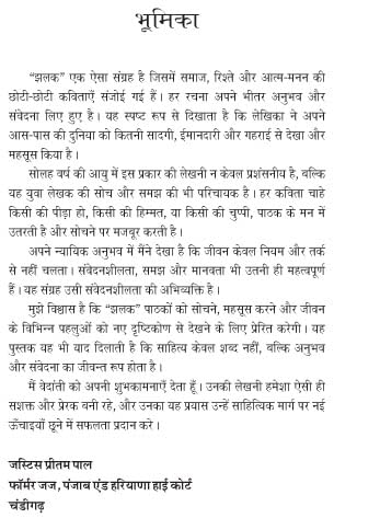 Jhalak झलक - Retail Maharaj