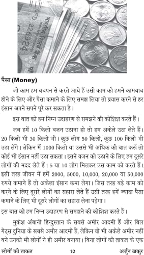 POWER OF PEOPLE [Paperback] Mr ARJUN THAKUR - Retail Maharaj