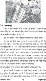 POWER OF PEOPLE [Paperback] Mr ARJUN THAKUR - Retail Maharaj