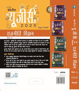 Pearson NTA UGC NET, SET, JRF Paper – 2 Rajneeti Vigyan | राजनीति विज्ञान पेपर-2 (edition – 2025) | Includes January 2025 & August 2024 Fully-Solved Papers | 2500+ Practice Questions | - 1st Edition - Retail Maharaj