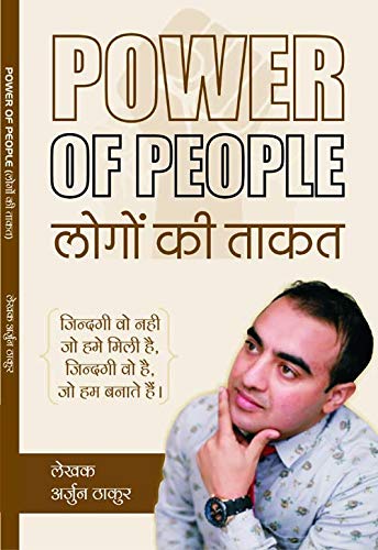 POWER OF PEOPLE [Paperback] Mr ARJUN THAKUR - Retail Maharaj