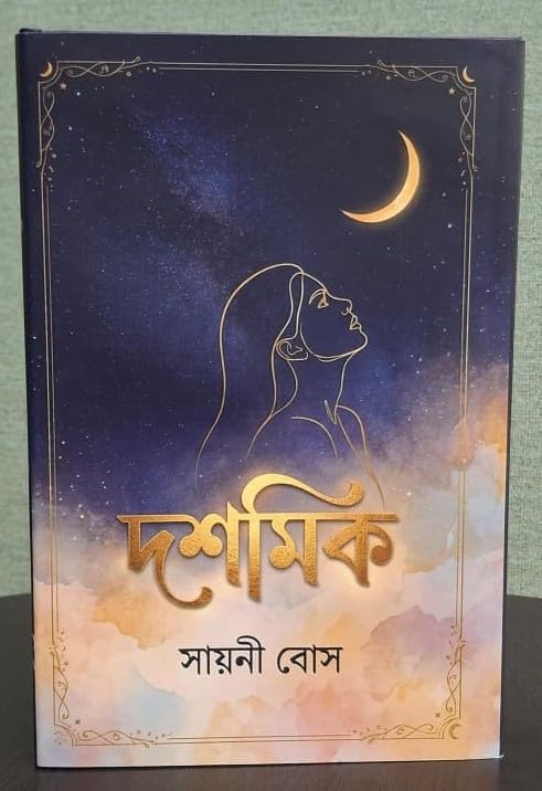 Dashamik (Bengali Version) - Retail Maharaj