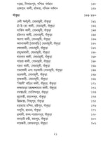 Banglar Shakti Kotha O Kali Kotha Volume 4 (Bengali Version) - Retail Maharaj