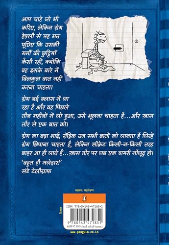 Diary of a Wimpy Kid Hindi / डायरी ऑफ़ अ विम्पी किड: Rodrick Rules/रॉड्रिक रुल्स - Retail Maharaj