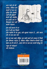 Diary of a Wimpy Kid Hindi / डायरी ऑफ़ अ विम्पी किड: Rodrick Rules/रॉड्रिक रुल्स - Retail Maharaj