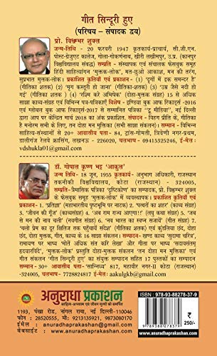 GEET SINDURI HUE - Retail Maharaj
