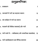 Sahitya main Nari ka Badalta Swaroop [Paperback] Dr Sudha Sharma - Retail Maharaj