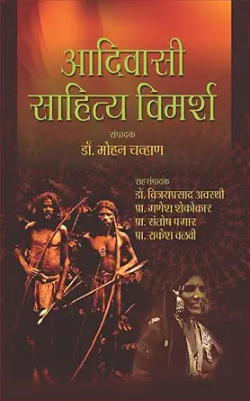 Aadivasi Sahitya Vimarsh [Hardcover] Edited by Prof. Mohan Chavhan