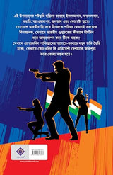 Operation Blue Wings (Bengali Version) - Retail Maharaj