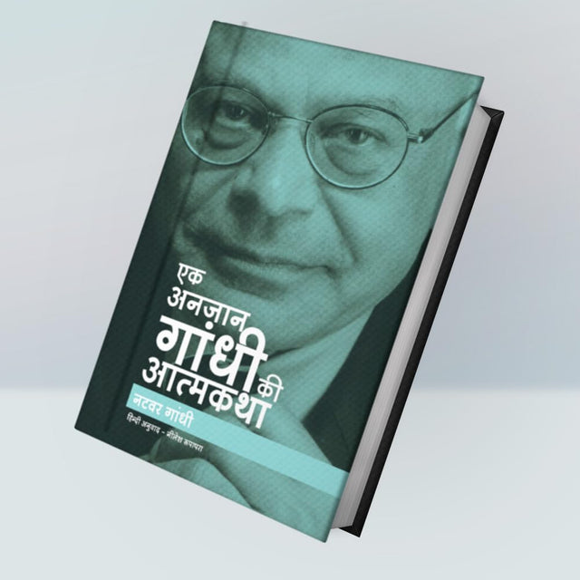 Ek Anjaan Gandhi Ki Atmakatha - Retail Maharaj