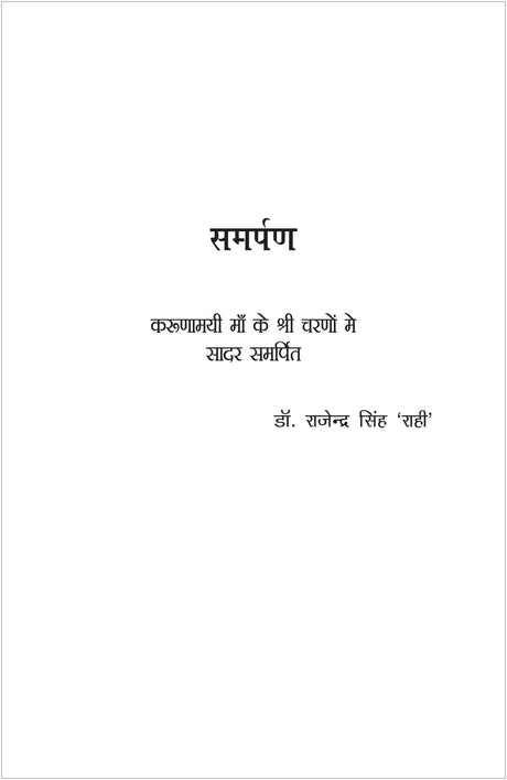 Bas Kuano Bah Rahi hai (hindi poetry) [Paperback] Dr Rajender Singh - Retail Maharaj