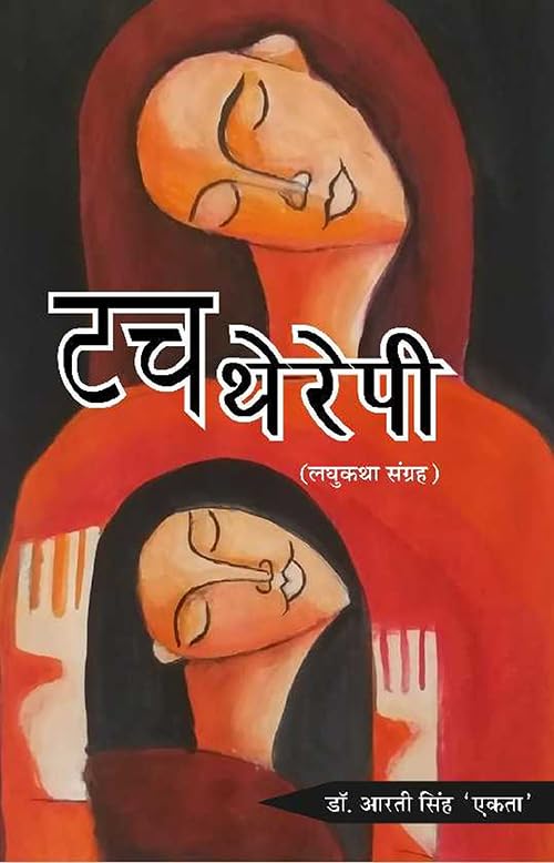 TOUCH THERAPY टच थेरेपी - Retail Maharaj