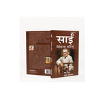 SAI:MIRACLES CONTINUE (Hindi) - Retail Maharaj