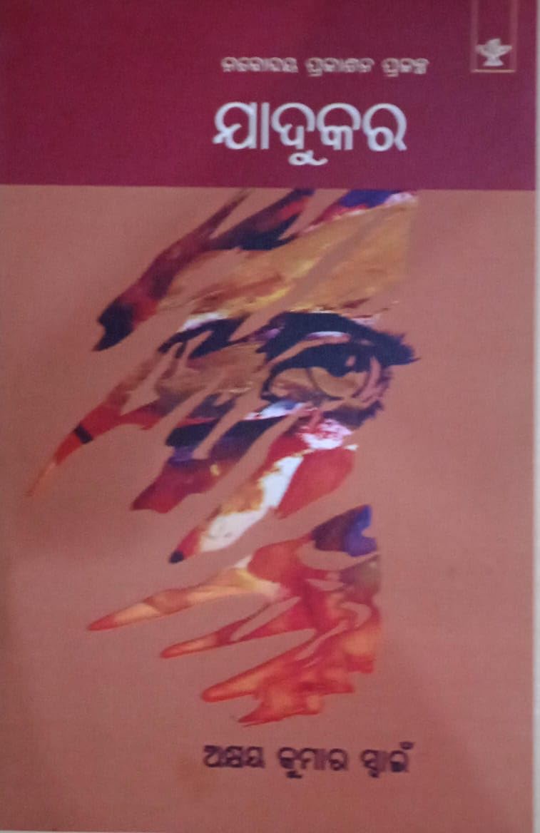 Pranabandhu Kar Chayanika (Odia) [Paperback] Abhinna Chandra Sahu - Retail Maharaj