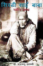 Shirdi Sai Baba Naven Thya - Retail Maharaj