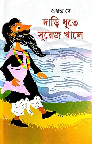 Dari Dhute Suyej Khale (Bengali Version) - Retail Maharaj