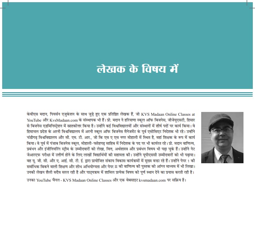 UGC NET PAPER 2 VANIJYA - Retail Maharaj