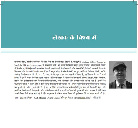 UGC NET PAPER 2 VANIJYA - Retail Maharaj