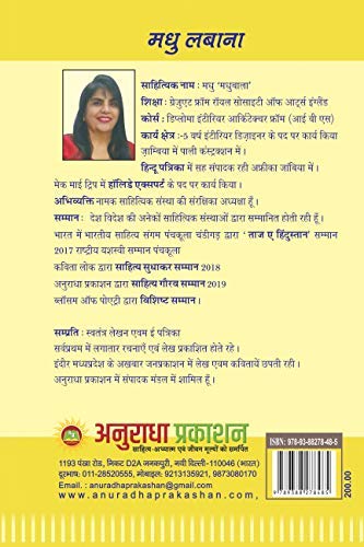 MADHUBALA KI KALAM SE [Hardcover] MADHU MADHUBALA - Retail Maharaj