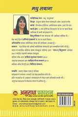 MADHUBALA KI KALAM SE [Hardcover] MADHU MADHUBALA - Retail Maharaj