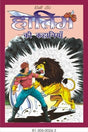 Hatim Ki Kahaniyan - Retail Maharaj