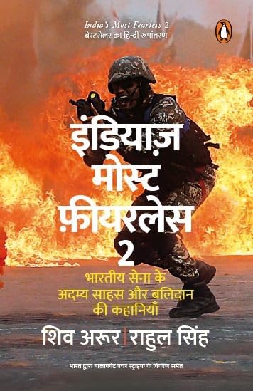 India's Most Fearless 2: Bhartiya Sena Ke Adamya Sahas Aur Balidan Ki Kahaniyan - Retail Maharaj