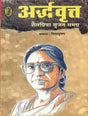 Ardhvrit Shilapriya Srijan Samgra - Retail Maharaj