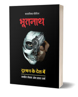 BHOOTNATH DUSHMAN KE DESH ME [Perfect Paperback] OM PRAKASH SHARMA (Hindi Books and Novels) - Retail Maharaj
