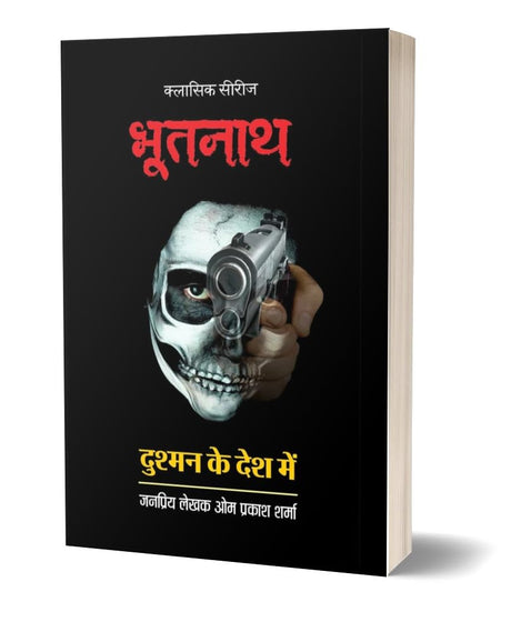 BHOOTNATH DUSHMAN KE DESH ME [Perfect Paperback] OM PRAKASH SHARMA (Hindi Books and Novels) - Retail Maharaj