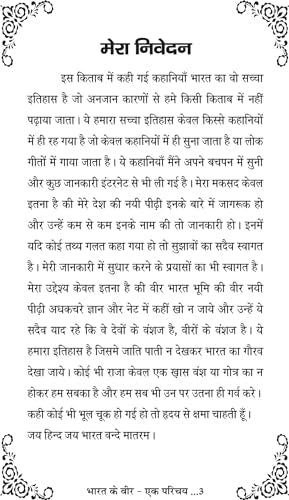 BHARAT KE VEER - EK PARICHAY [Paperback] Mrs Seema Tanwar - Retail Maharaj