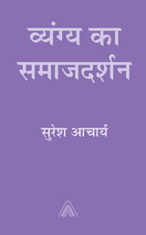 Vyangya ka Samajdarshan ??????? ?? ????????? --- ????? ?????? [Perfect Paperback] Suresh Acharya