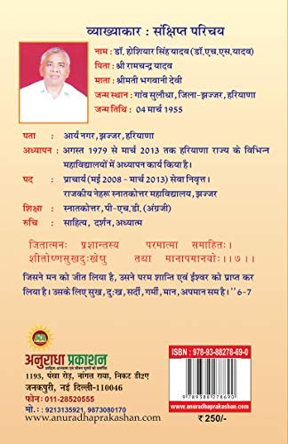 Shrimadbhagdgeeta : Gyan, Vigyan evm Pragyan [Paperback] Dr H S Yadav - Retail Maharaj