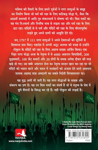The Naga Warriors: Battle of Gokul Vol. 1 | द नागा वॉरियर्स: बैटल ऑफ गोकुल - भाग 1 (Hindi): Battle of Gokul Vol. 1 (Hindi) - Retail Maharaj