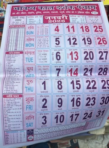 Bhavishya Kaal Darshak Panchang 2026 (Set of 2) – Vikram Samvat 2082 Hindi Panchang | Vrat, Tyohar, Sankranti, Purnima, Amavasya, Ekadashi, Chaturthi & Rashifal Calendar - Retail Maharaj